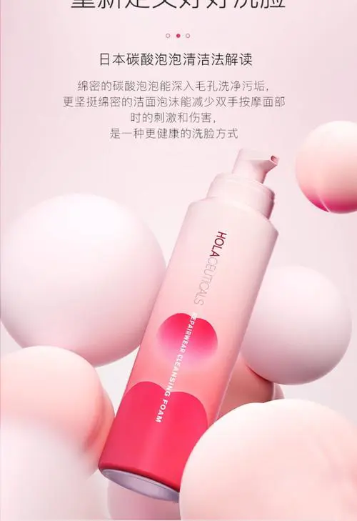 hola赫拉洗面奶怎么样