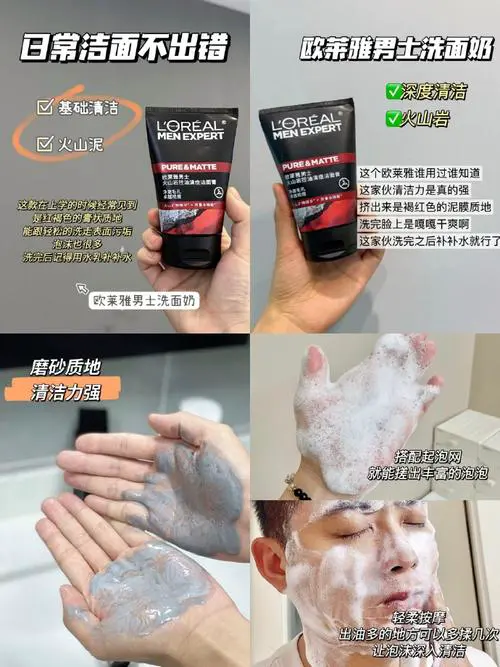 火山石洗面奶怎么样