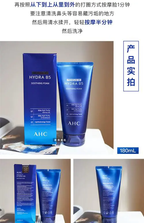 ahcb5保湿洗面奶怎么样