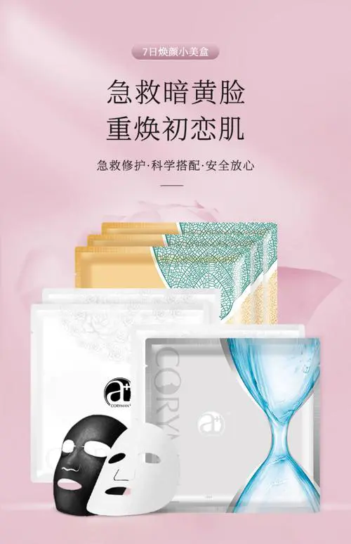 科丽蔓升级版面膜怎么样