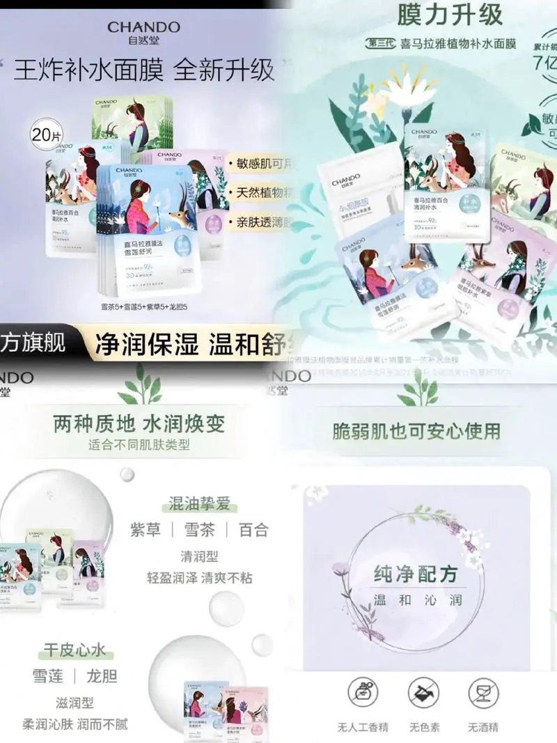 自然堂面膜植物系列怎么样价格查询