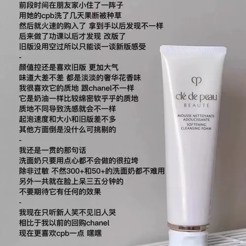 cpb洗面奶怎么看清爽型和滋润型