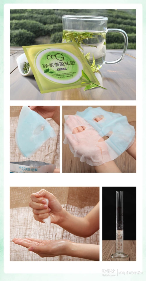 美即绿茶去痘面膜怎么样