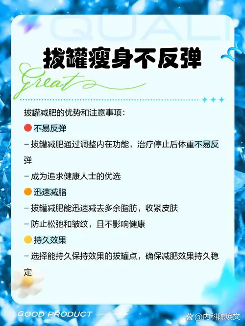 什么季节适合拔罐减肥