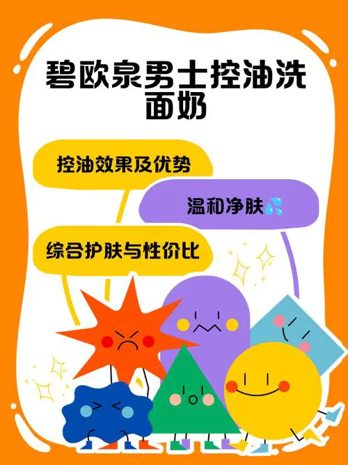 欧碧泉的洗面奶怎么样