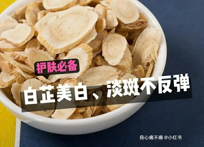 白芷面膜怎么样