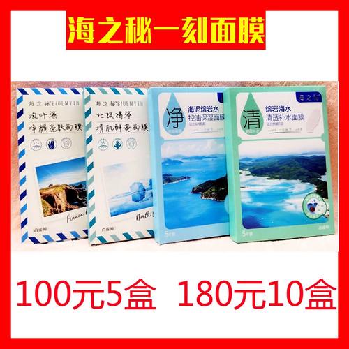 海之秘一刻面膜怎么样