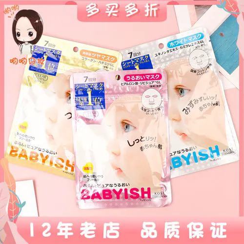 高丝宝宝面膜怎么样