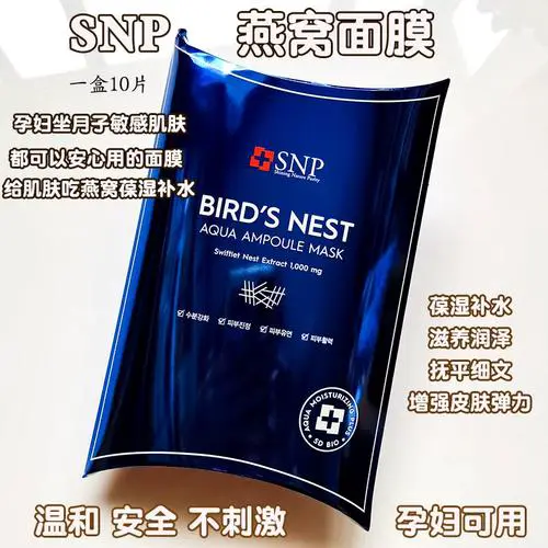 韩国海洋燕窝水库面膜怎么样