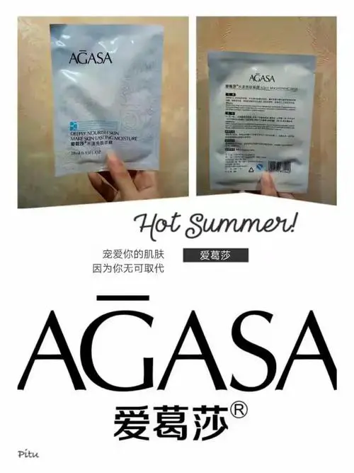 爱葛莎面膜怎么样