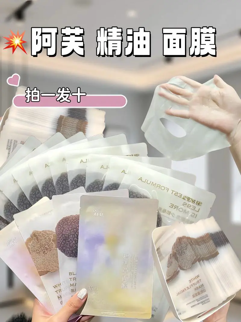 阿夫精油面膜怎么样