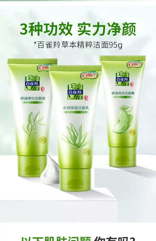 百雀羚护肤品怎么样的洗面奶怎么样啊