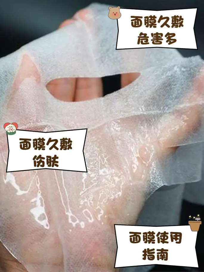 面膜敷太久会怎么样怎么办