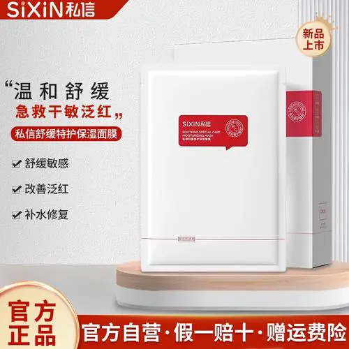 面膜私信用起来怎么样