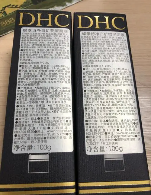 dhc面膜泥怎么样