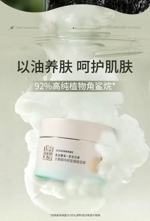 百雀羚晚安面膜怎么样