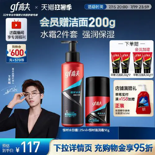 高夫的恒时水润面膜怎么样