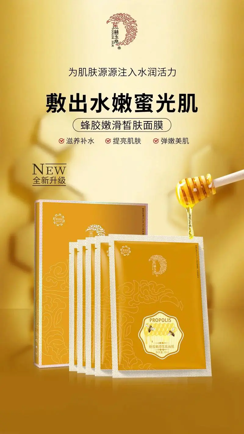 蜂胶睡美面膜怎么样