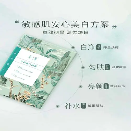 雪肌亮颜中药面膜怎么样