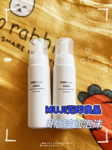 muji洗面奶 怎么样