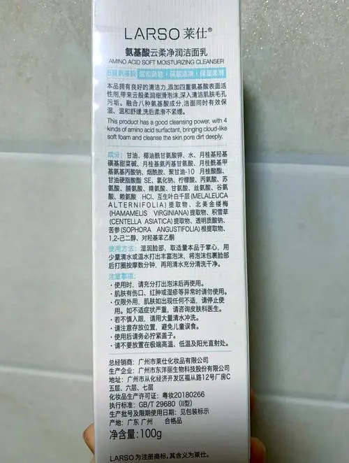 莱仕洗面奶怎么样