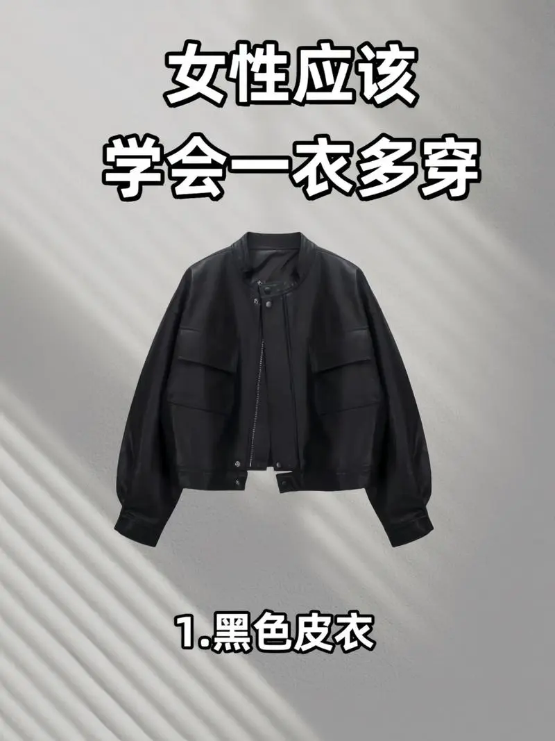 不知道皮衣怎么搭配 求支招