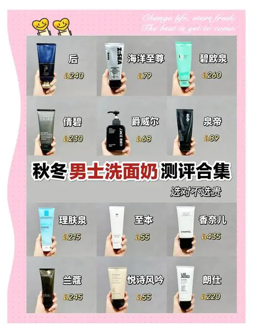 控油美白的男士洗面奶怎么样