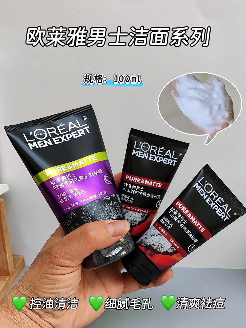 欧莱雅男士洗面奶怎么样