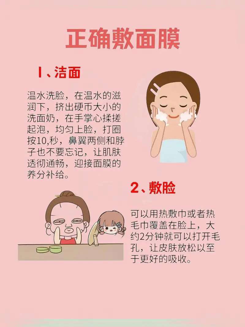 面膜怎么样才能敷好