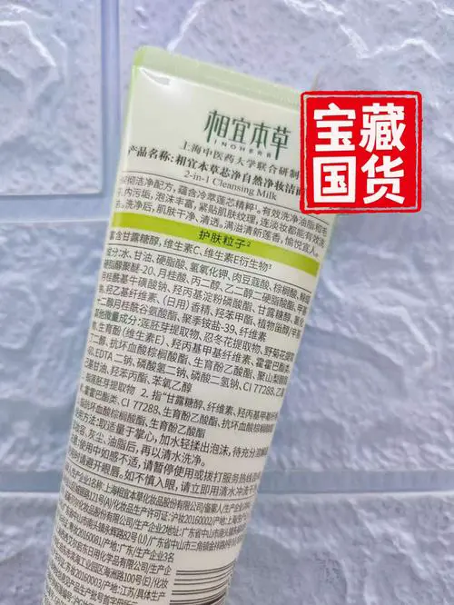 相宜本草植物洗面奶怎么样
