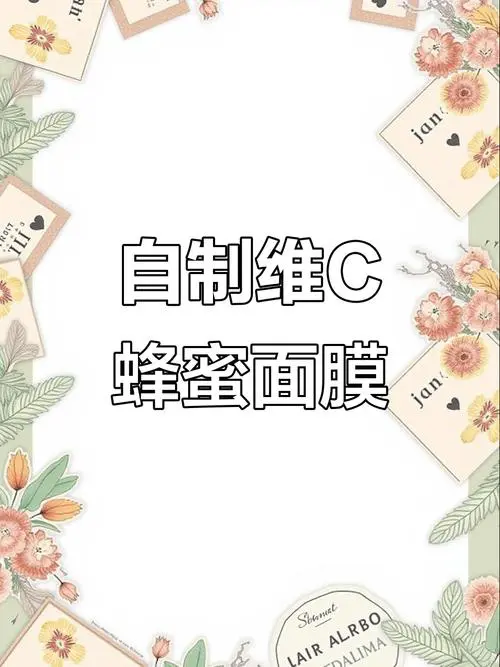 蜂蜜和柠檬面膜的效果怎么样