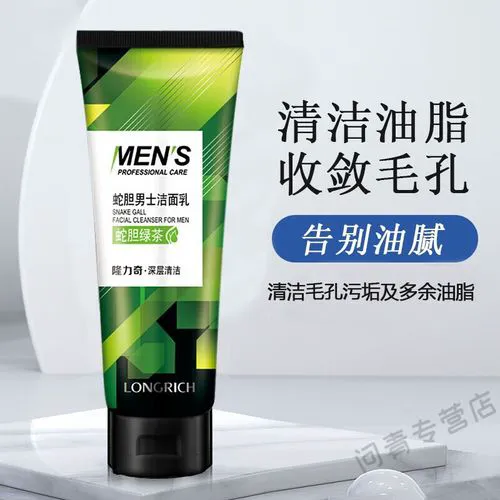 隆力奇男士洗面奶怎么样