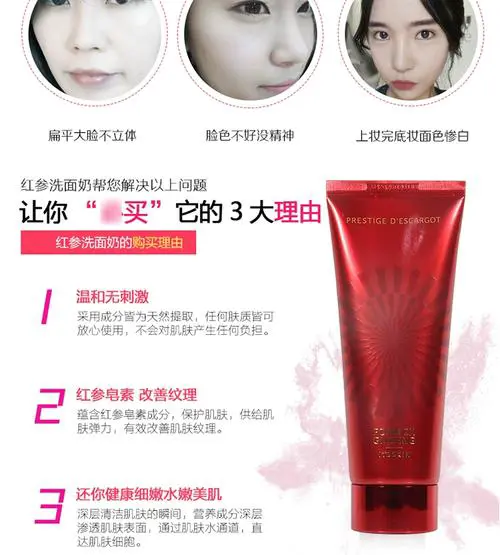 韩国红参洗面奶怎么样