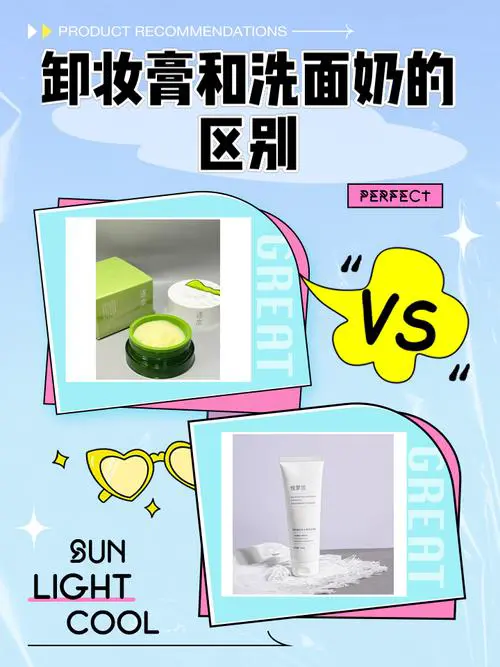 卸妆膏和洗面奶怎么用