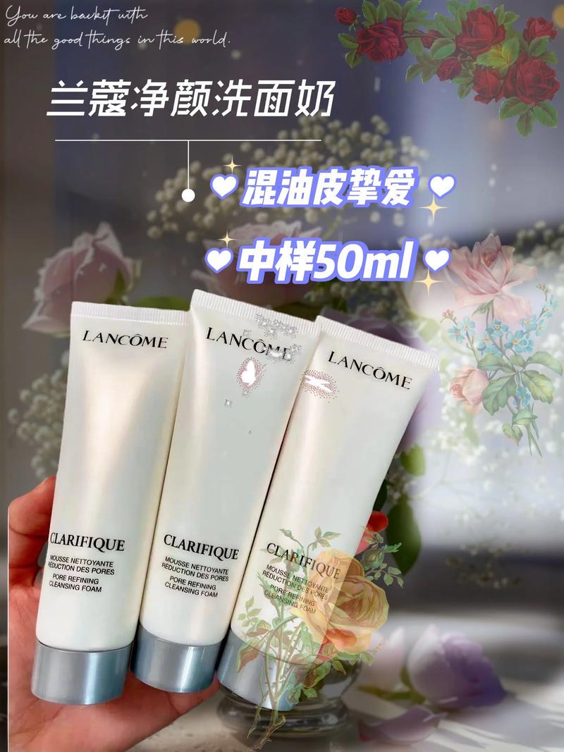兰蔻保湿洗面奶怎么样
