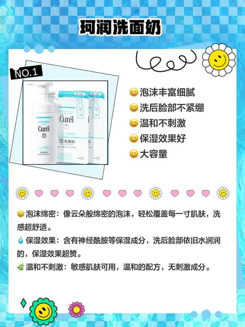 日本好的洗面奶怎么样