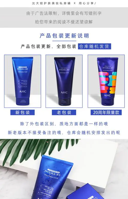 怎么查到ahc洗面奶是不是正品