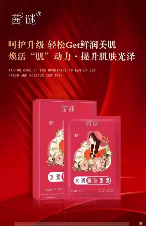 谜纪奢华滋养多效面膜怎么样