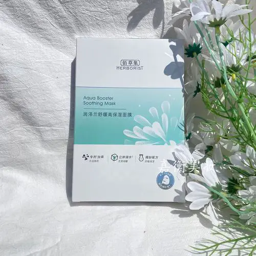 佰草集原液面膜怎么样
