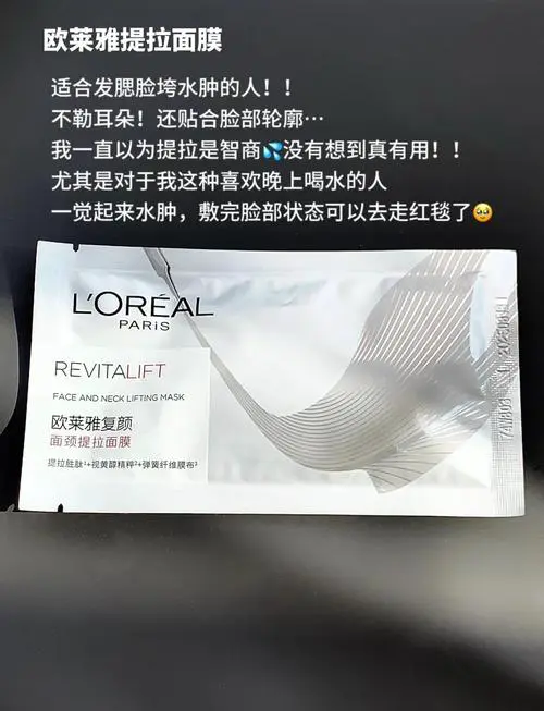 欧莱雅面膜冻霜效果怎么样