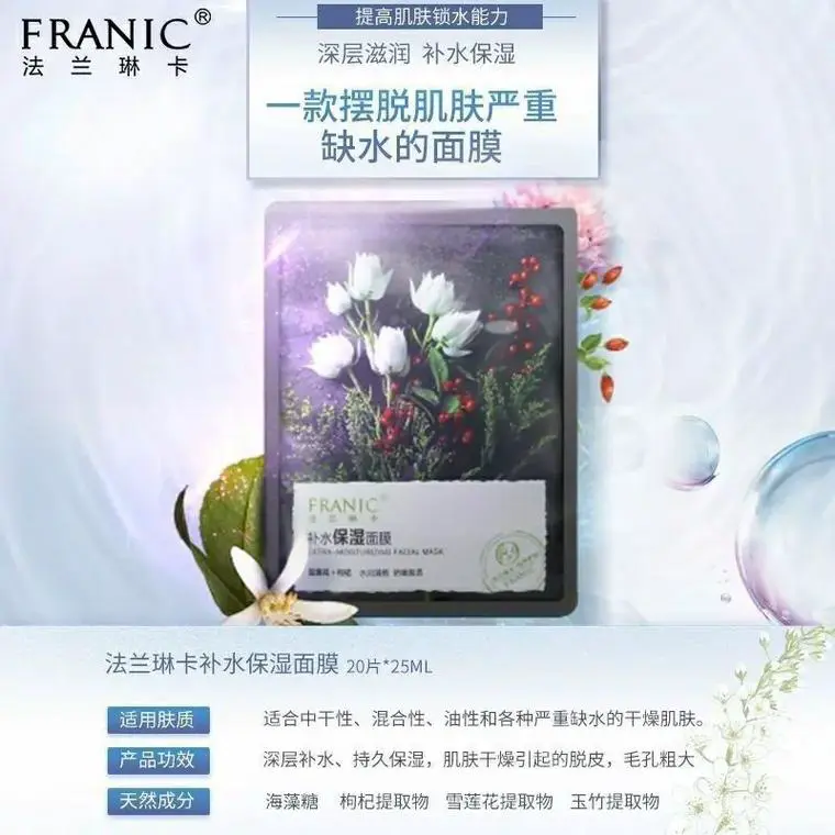 法兰琳卡自然故事面膜怎么样