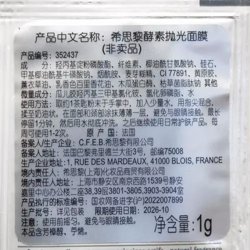 希思黎清洁面膜怎么样