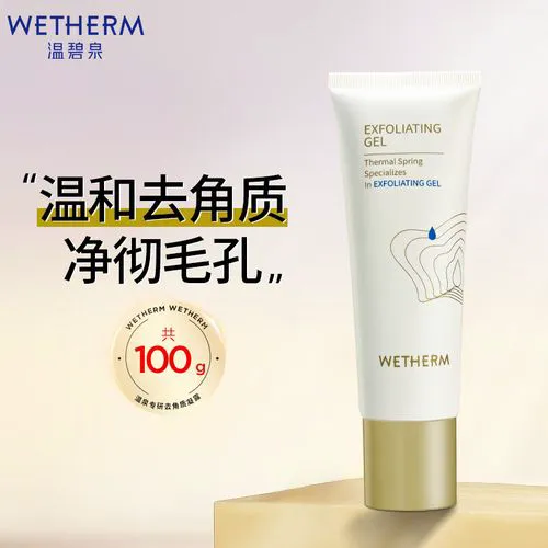 wetherm洗面奶怎么样