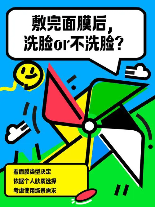 面膜面膜用不用洗脸会怎么样