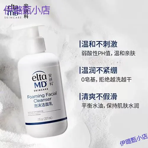 md氨基酸洗面奶怎么样