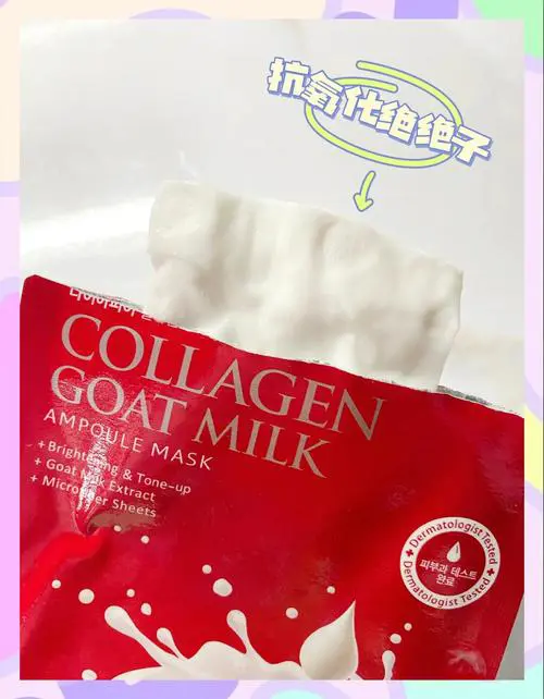 天使爱美丽山羊奶面膜怎么样