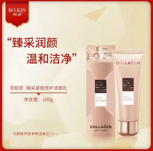 骨胶原洗面奶怎么样