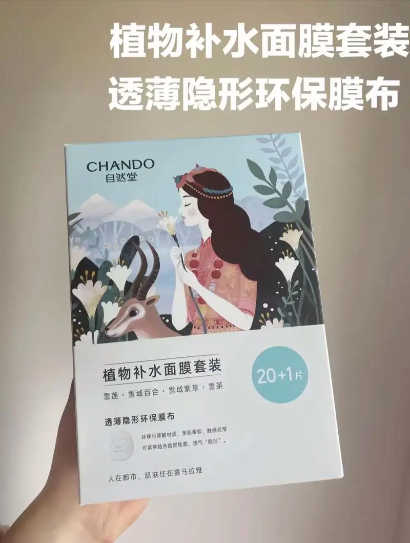 自然堂面膜植物系列怎么样价格查询