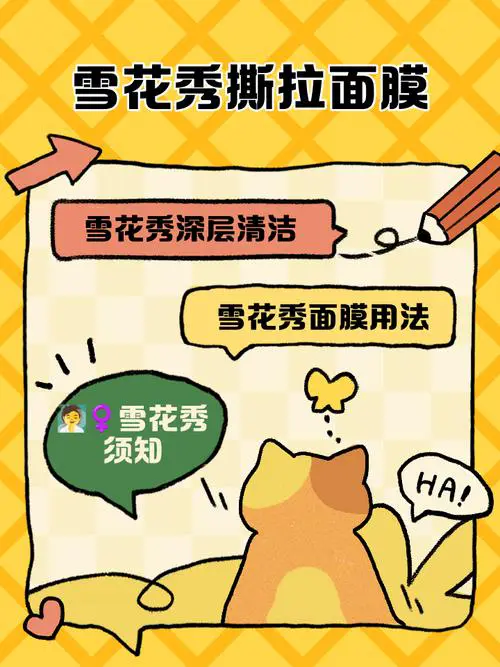 雪花秀撕拉面膜怎么搭配使用
