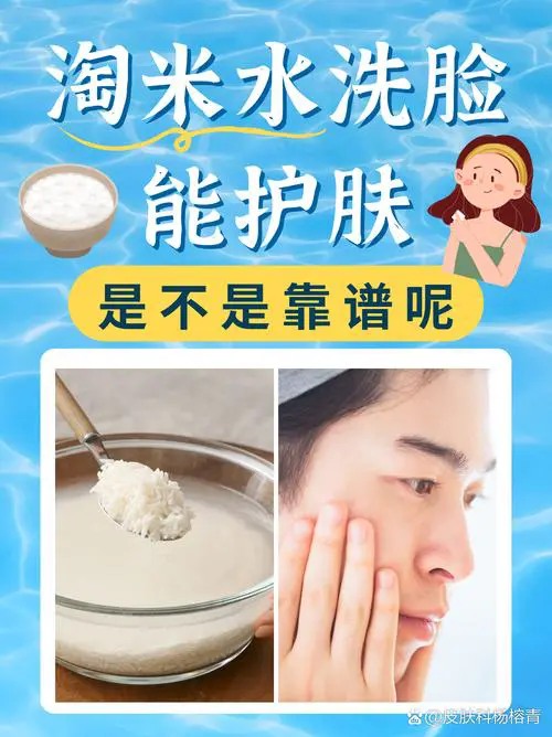 淘米水洗脸怎么用洗面奶